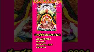 Margasira Masam 2024 date  Margasira masam Lakshmi pooja 2024 margasira masam margasiramasam2024 [upl. by Anette]