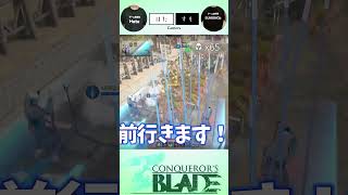 コンカラーズブレード conquerorsblade コンカラ ゲーム実況 切り抜き games shorts [upl. by Yecal749]