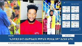 á‰ áˆ¨áŠ¨á‰µ áŠ áˆ›áˆ¨ áŠ¨áŠ­áˆˆá‰£á‰½áŠ• áŒ‹áˆ­ á‰°áˆˆá‹«á‹­á‰¶áˆ áˆˆáŠ­áˆˆá‰£á‰½áŠ• 12 áˆˆá‰£áˆ¹ á‹°áŒ‹áŠá‹Žá‰»á‰½áŠ• áŠ¥áŠ“ á‰°áŒ¨á‹‹á‰¾á‰»á‰½áŠ• áˆ˜áˆáŠ«áˆ áˆáŠžá‰±áŠ• á‹­áˆ˜áˆáŠ¨á‰± EthiopiaCoffeeSC [upl. by Alegnave]