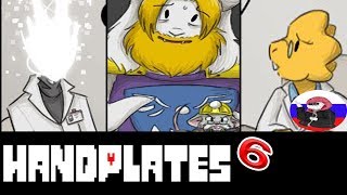 Undertale  Comics  Handplates ◄Король Асгор вызвал подчинённых в тронный зал► №6 RUS DUB🎙️ [upl. by Clio21]