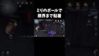 【第五人格】超少ないボールの量でタックル成功した時が一番嬉しい【IdentityV】shorts [upl. by Cannice]