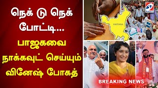 நெக் டு நெக் போட்டி பாஜகவை நாக்கவுட் செய்யும் வினேஷ் போகத்  sathiyamtv [upl. by Angeli]