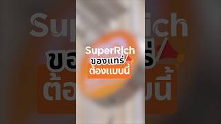 จำไว้นะแหละ SuperRich ของแทร่ อุ่นใจทุกสาขา ปลอดภัยทุกสกุลเงิน SuperRich Superrichสีส้ม แลกเงิน [upl. by Isa]