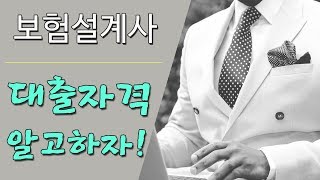 프리랜서대출 보험설계사 대출자격조건 대박남 [upl. by Yerd744]