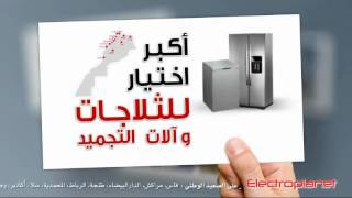 Electroplanet فرحتنا بالعيد كتبدا مع [upl. by Calypso835]