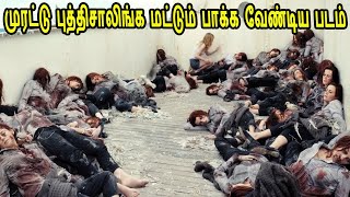 Genius only can watch this movie All Time Best Time Loop Movie Movie Review amp Story in Tamil [upl. by Saltsman]