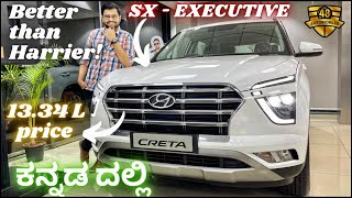 2022 Hyundai Creta SX Executive model Walkaround Video ಕನ್ನಡ ದಲ್ಲಿMost Value for money variant [upl. by Arihsak902]