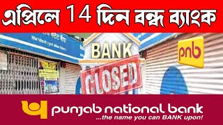 Bank Holiday List 2024 In Bangla bank holiday list 2024bank holidays 2024 in JanteHobe1 [upl. by Yngiram]