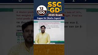 12 पिछले कुछ सालों का सबसे Popular सवाल SSC GD 2025 Exam Gagan Pratap Sir ssc gd gd2025 [upl. by Yarvis]