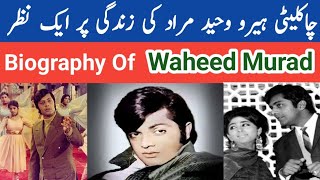 Biography Of Waheed MuradUntold Story Of Waheed Murad چاکلیٹی ہیرو وحید مراد کی زندگی پر ایک نظر [upl. by Misty]