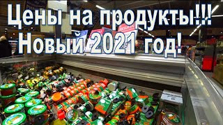 СЛАДКИЕ ЦЕНЫ  на ПРОДУКТЫ в УКРАИНЕ на НОВЫЙ 2021 ГОД  КИЕВ 2020 [upl. by Hadwin]