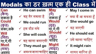 Modals verbs अंग्रेजी पढ़ना सीखें  Modal helping verbs  Modal Auxiliary Verbs in hindi [upl. by Cloots]