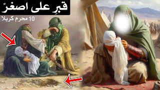 Karbala Ka Waqia  Hazrat Ali Asghar ki Shahadat Full Story  Mehrban Ali [upl. by Anires]