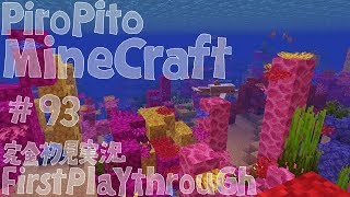 PiroPito First Playthrough of Minecraft 93 [upl. by Terrell]