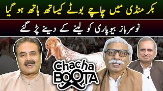 Aftab Iqbal Show  Chacha Boota  Episode 59  13 June 2024  GWAI [upl. by Maurie]