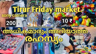 തിരൂർ friday market ൽ i phone 600 ₹ക്ക് tirur friday markettirur mobile marketMalappuram [upl. by Euqinomad]