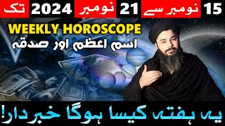 Ye Hafta Kaisa Rahega Weekly Horoscope 15 November to 21 Nov 2024 Mehrban Ali [upl. by Juakn]