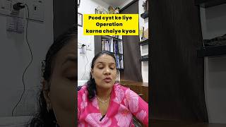 PCOD Cyst ke Liye Operation Karna Chaiye Kyaa  pcod Kya hota hai [upl. by Claudell]