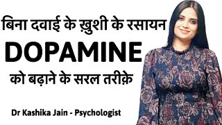 Dopamine kaise release hota hai  Dopamine kaise badhaye  Dopamine in Hindi  Dr Kashika Jain [upl. by Kenta305]