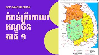 តើ តំបន់ CLV កើតនៅឆ្នាំ ១៩៩៥ ឬ ១៩៩៩ [upl. by Huff]