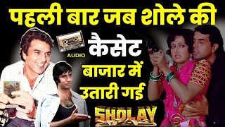 Sholay Movie Audio Cassette Launch • Sholay Part 3 • Dharmendra Amitabh ki Movie [upl. by Nerred555]