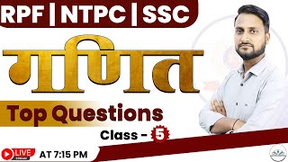 RPF  NTPC  BSF SSC  Maths  स्पेशल Question   दमदार Solution  By Jitendra sir [upl. by Ehcropal]