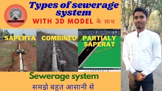 Types of sewerage system in hindi  Sewerage कितने प्रकार का होता है  and advantage amp disadvantage [upl. by Marpet471]