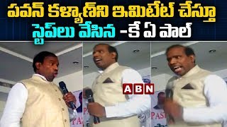 Ka Paul Imitates Pawan Kalyan Dance Movements  ABN Telugu [upl. by Akered]