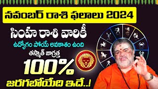 Simha Rasi Phalalu November 2024  November Month Horoscope 2024 [upl. by Eisdnyl]