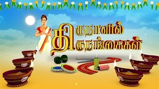 THIRUNALIL THIRUNANGAI [upl. by Aratnahs479]