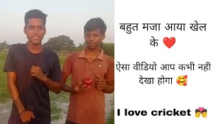 cricket practish video at Ujiarpur vlogs 5  ‎Shrawanambala [upl. by Atekal786]