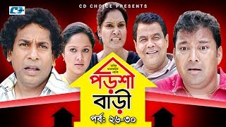 Porshi Bari  Episode 2630  Bangla Comedy Natok  Mosharaf Karim  Siddikur Rahman  Humayra Himu [upl. by Adlesirk254]