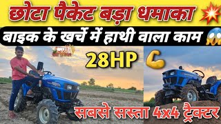 छोटा पैकेट बड़ा धमाका है ये ट्रैक्टर Best Tractor for farming India  Powertrac Euro G28 [upl. by Mcgean872]