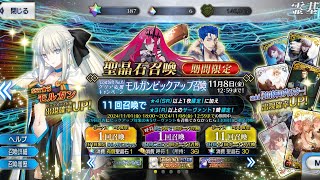 NP 2 Morgan Rolls Fate Grand Order JP [upl. by Eibor]