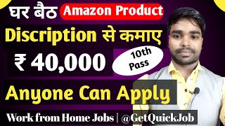 Product Discription Writer  Best Work From Home Job 2024  Part time Side Income Anyone Can Apply [upl. by Covell]