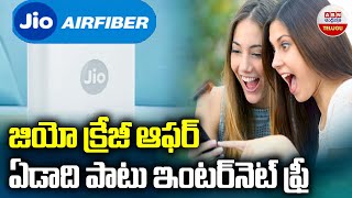 Jio Air Fiber New Diwali Offer  జియో క్రేజీ ఆఫర్ ఏడాది పాటు ఇంటర్ నెట్ ఫ్రీ  1 Year Free Air Fiber [upl. by Lierbag]