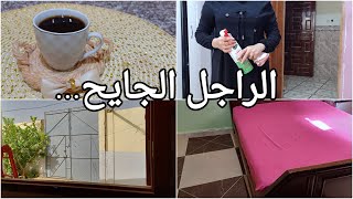 الراجل الجايحمقبرة المرأةالعدوة بنت العدوة دارت فيا المنكر روتين عيان بصح شباب لجياح وترياح🫠 [upl. by Einnaej780]