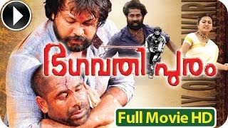 Malayalam Full Movie 2012 Bhagavathipuram  New Malayalam Full Movie HD [upl. by Haila]