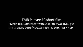 2 TMB Panyee FC short film [upl. by Aelahs]