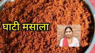 Ghati Masala Recipe In Hindi  Maharashtrian Ghati Masala Banane Ki Vidhi  Ghati Masala Hindi Mein [upl. by Hofstetter790]