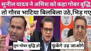 Sunil Yadav Destroy Gaurav Bhatia 🔥 Godi Media Insult  Latest Debate amishroast sunilvsgaurav [upl. by Kong]