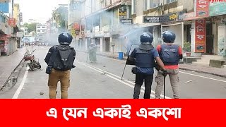 এ যেন একাই একশো  Quota Andulon  Update News  Sylhetview [upl. by Notlek]