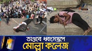 দিনভর শিক্ষার্থীদের মধ্যে দফা দফায় সংঘর্ষ আহত অনেক নিহত কত  Maasranga News [upl. by Arinaj609]