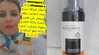 غسول الوجه 👈اشراقة مضاد لتجاعيد وازالة البقع الداكنة وترطيب👈 novexpert vitamine c mousse nettoyante [upl. by Tabbi]