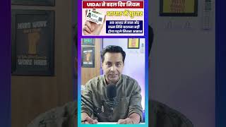 UIDAI big update Aadhaar me sudhaar  Name and DOB change karna ab hoga mushkil uidai aadhaar [upl. by Fitzhugh]