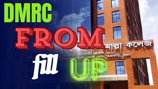 DMRC College from fill up update  কলেজে ভর্তির পূর্বে ফরম পূরণ করে নেও  dmrc update [upl. by Concettina]