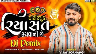 RIYASAT  Vijay Jornang  રિયાસત  Vijay Jornang New Attitude Song 2024  Dj Remix [upl. by Gaspar]