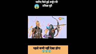 जानिए कैसे हुई अर्जुन की प्रतिज्ञा पूरी facts trending shorts video Factogram FactBrain96 [upl. by Philan765]