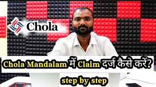 Claim दर्ज कैसे करें  cholamandalam ms general insurancemotor claimintimationclaim form [upl. by Ahsekam953]