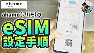 「難しくないよ！」ahamoのeSIM設定手順【android】 [upl. by Treblig]